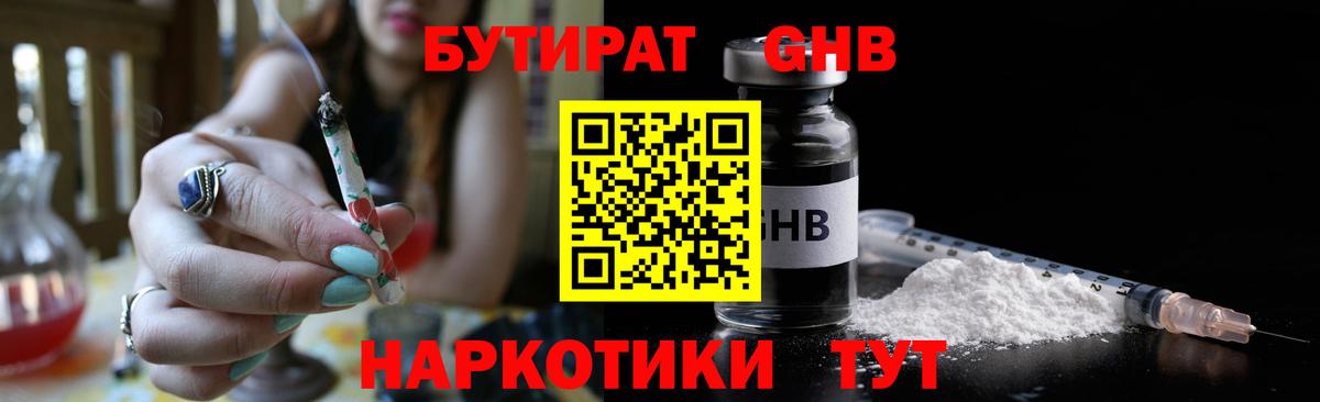 Белогорск  БУТИРАТ  Вход с VPN  Бутират оксибутират 