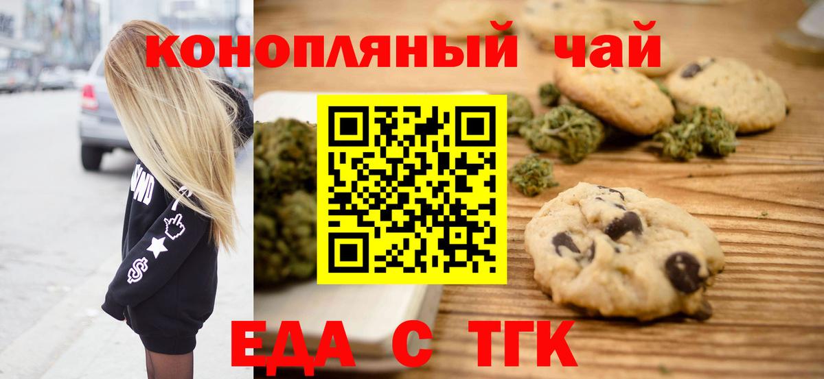 Еда ТГК марихуана  Вход с VPN  Белогорск 