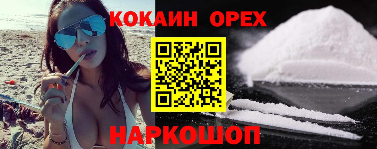 COCAIN 99% Белогорск