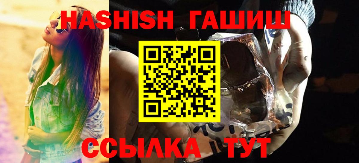 ГАШИШ hashish  ГАШ убойный  Вход с VPN  ГАШ  Белогорск 