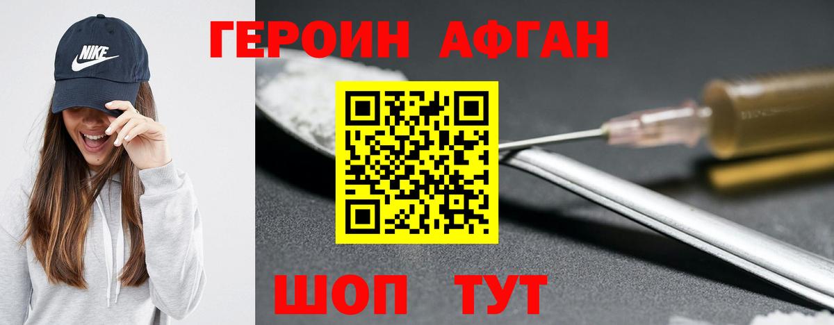 Героин Heroin Белогорск