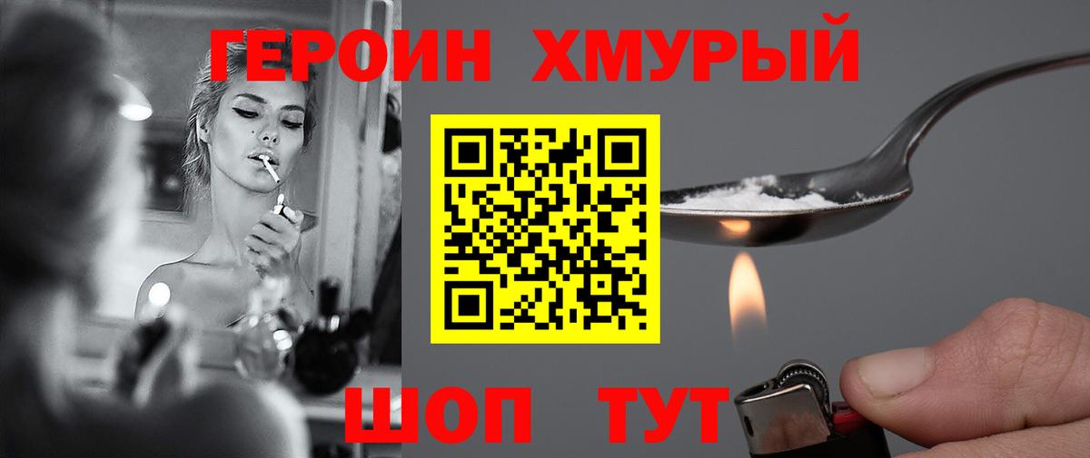 ГЕРОИН Афган  Вход с VPN  Героин  Белогорск 