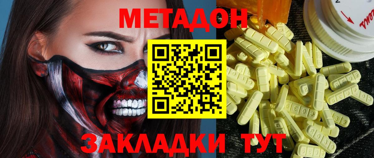 Метадон methadone  Метадон мёд  Белогорск  Вход с VPN 