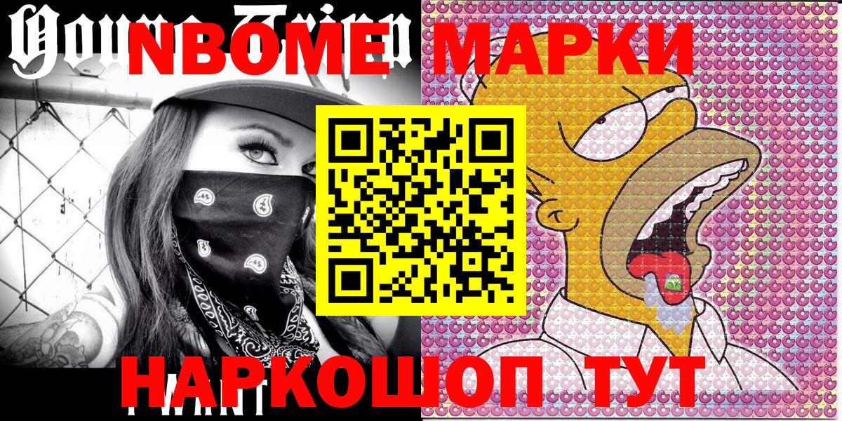 Марки NBOMe 1,5мг  купить закладку  Марки N-bome  Белогорск  Вход с VPN 